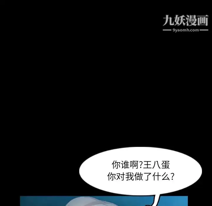 隐秘的邻居们 - 第18话 - page 144