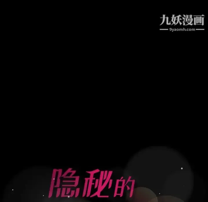 隐秘的邻居们 - 第18话 - page 160