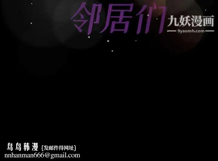 隐秘的邻居们 - 第18话 - page 161
