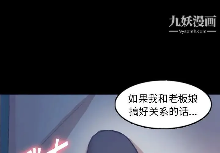 隐秘的邻居们 - 第48话 - page 3