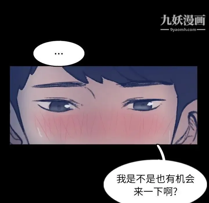 隐秘的邻居们 - 第48话 - page 6
