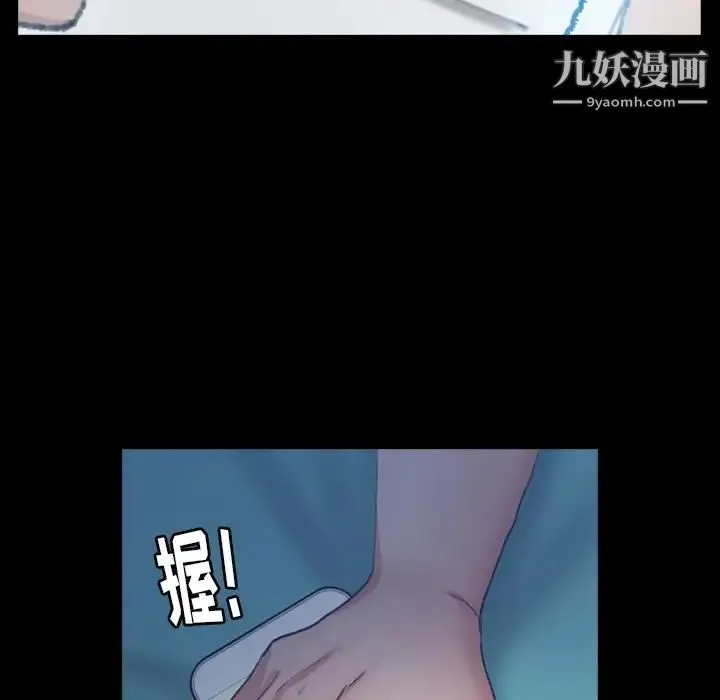 隐秘的邻居们 - 第48话 - page 13