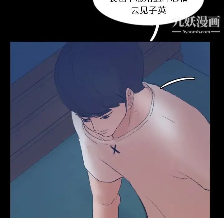 隐秘的邻居们 - 第48话 - page 15