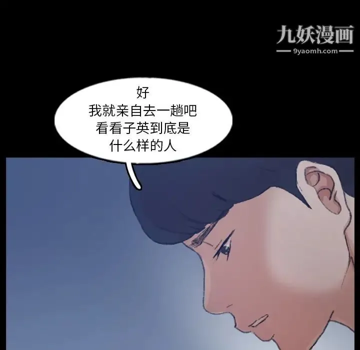 隐秘的邻居们 - 第48话 - page 20