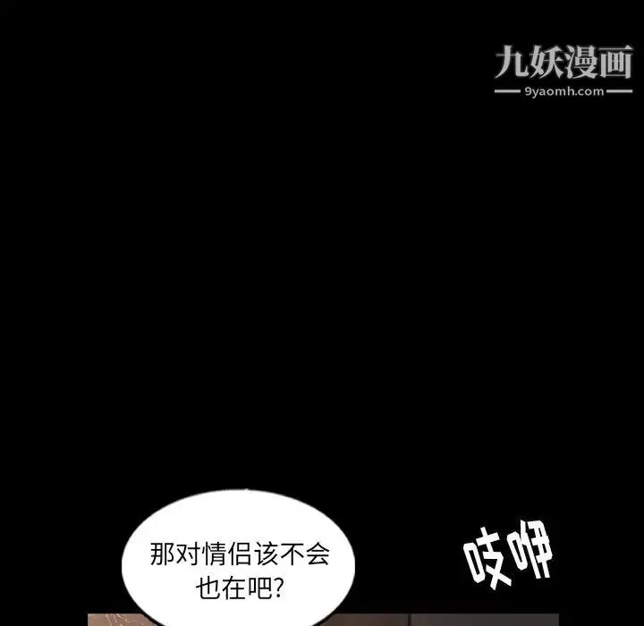 隐秘的邻居们 - 第48话 - page 65