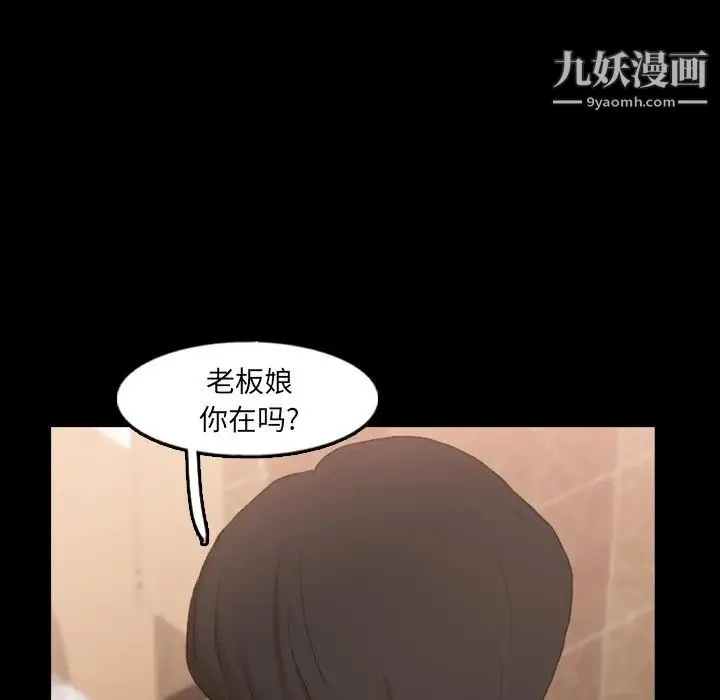 隐秘的邻居们 - 第48话 - page 67