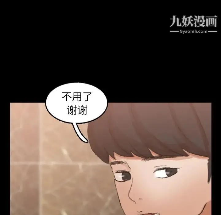 隐秘的邻居们 - 第48话 - page 75