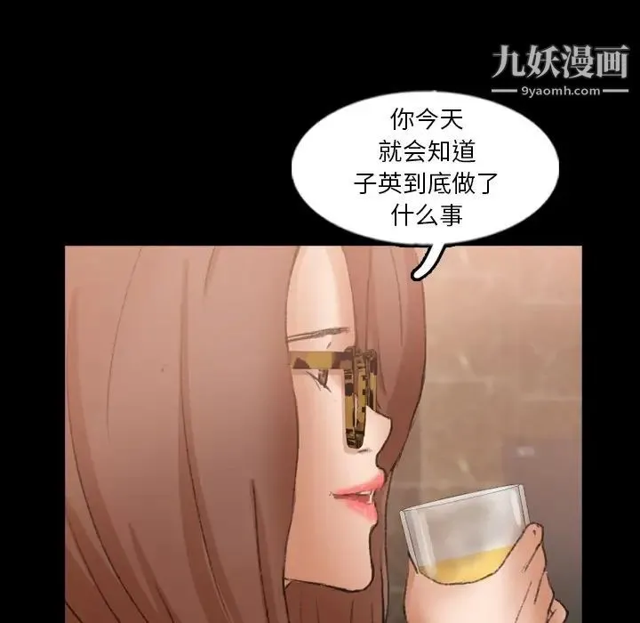 隐秘的邻居们 - 第48话 - page 77
