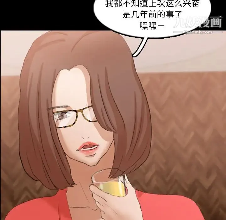 隐秘的邻居们 - 第48话 - page 79
