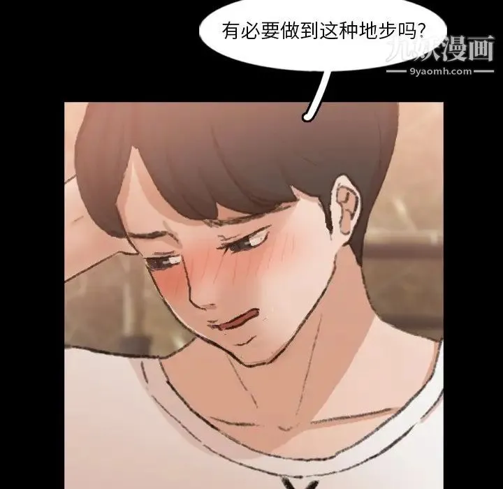 隐秘的邻居们 - 第48话 - page 84