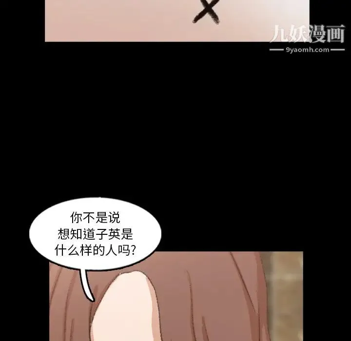 隐秘的邻居们 - 第48话 - page 85