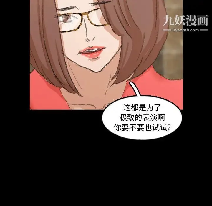 隐秘的邻居们 - 第48话 - page 86