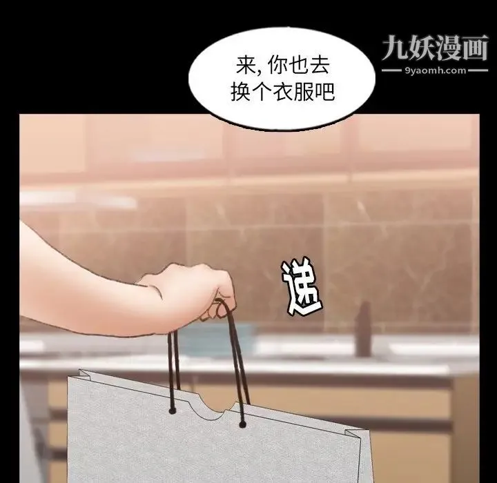隐秘的邻居们 - 第48话 - page 87