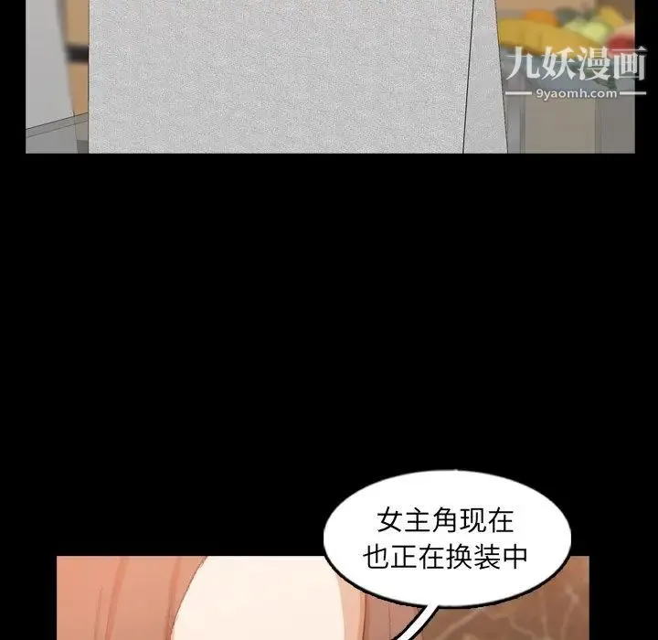 隐秘的邻居们 - 第48话 - page 88