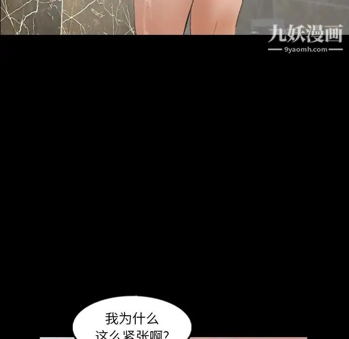 隐秘的邻居们 - 第48话 - page 97