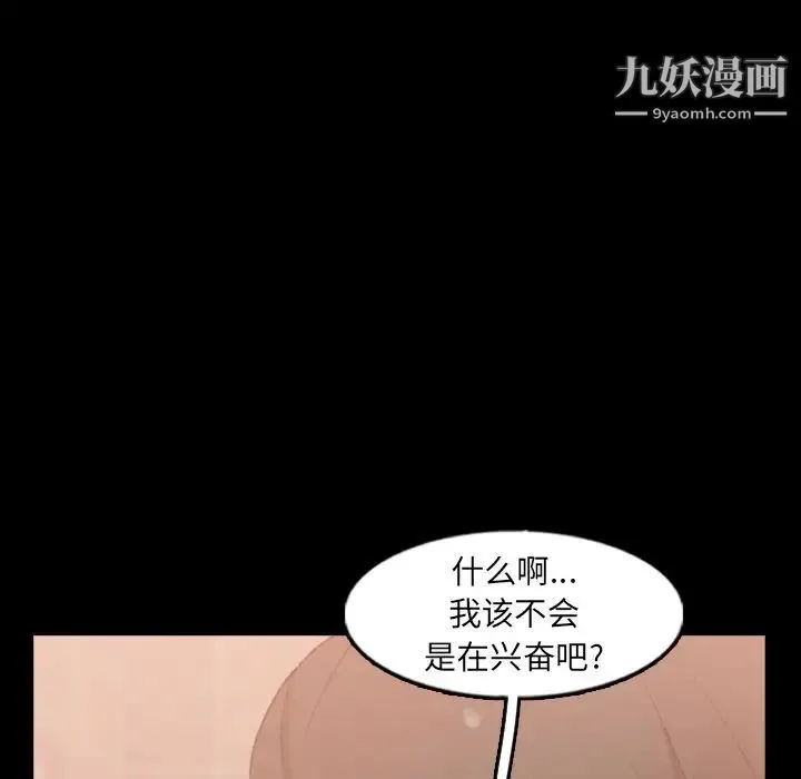 隐秘的邻居们 - 第48话 - page 99