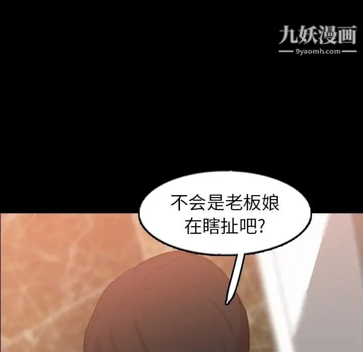 隐秘的邻居们 - 第48话 - page 103