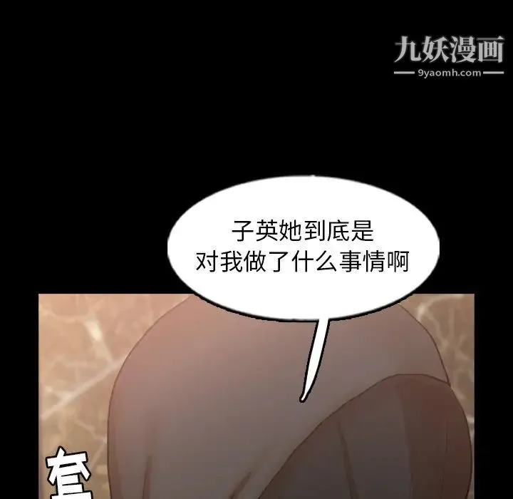 隐秘的邻居们 - 第48话 - page 107