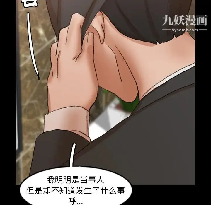 隐秘的邻居们 - 第48话 - page 108