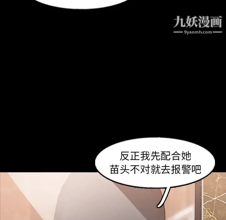 隐秘的邻居们 - 第48话 - page 109