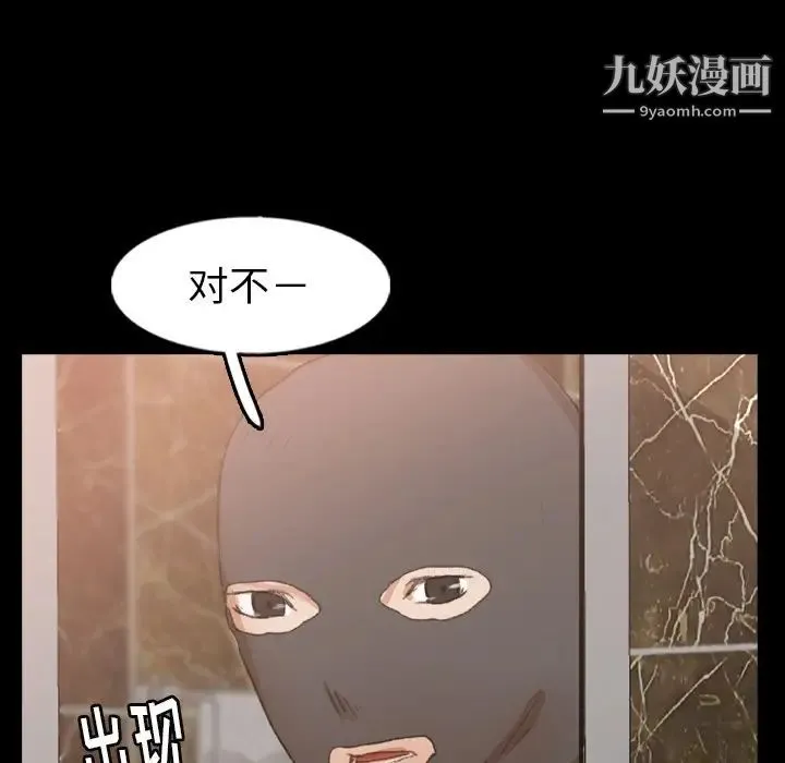 隐秘的邻居们 - 第48话 - page 116