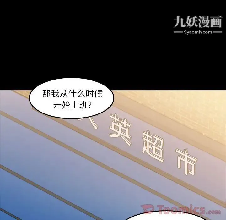 隐秘的邻居们 - 第9话 - page 8