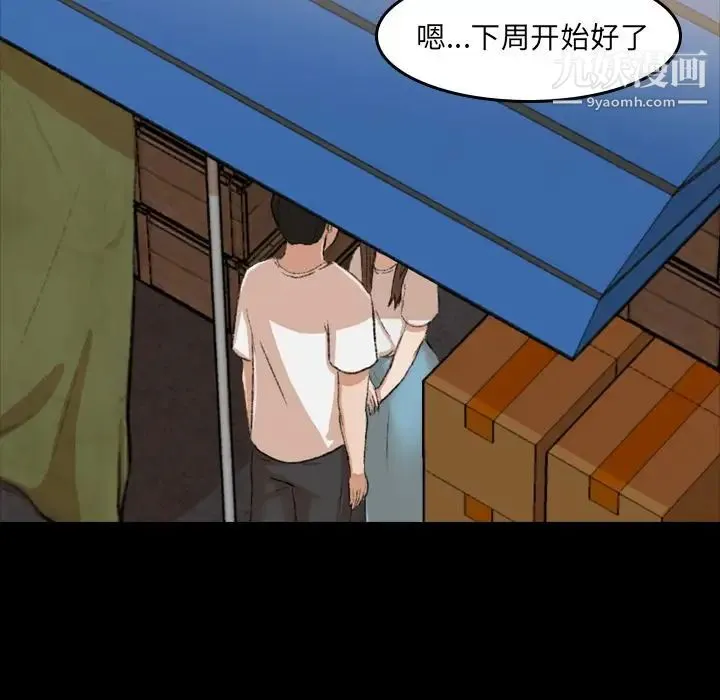 隐秘的邻居们 - 第9话 - page 9