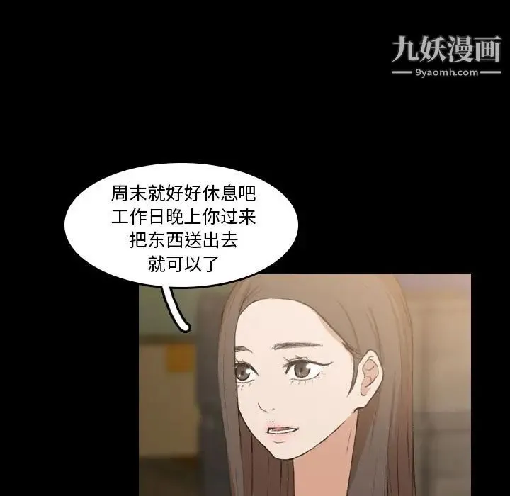 隐秘的邻居们 - 第9话 - page 10