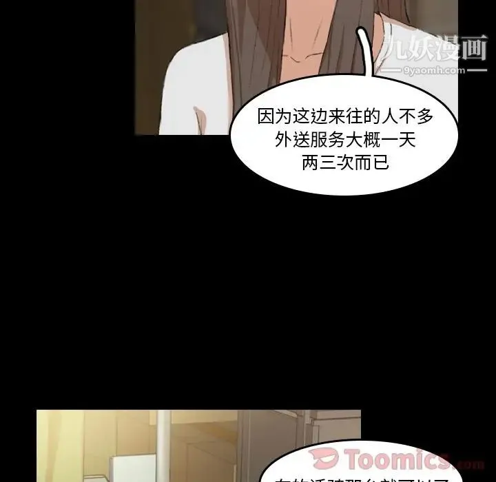 隐秘的邻居们 - 第9话 - page 11