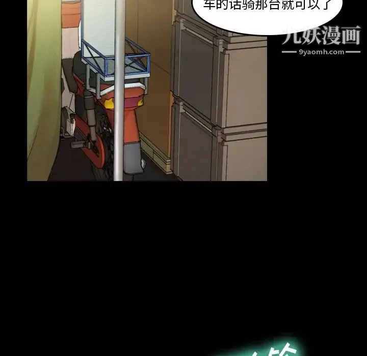 隐秘的邻居们 - 第9话 - page 12