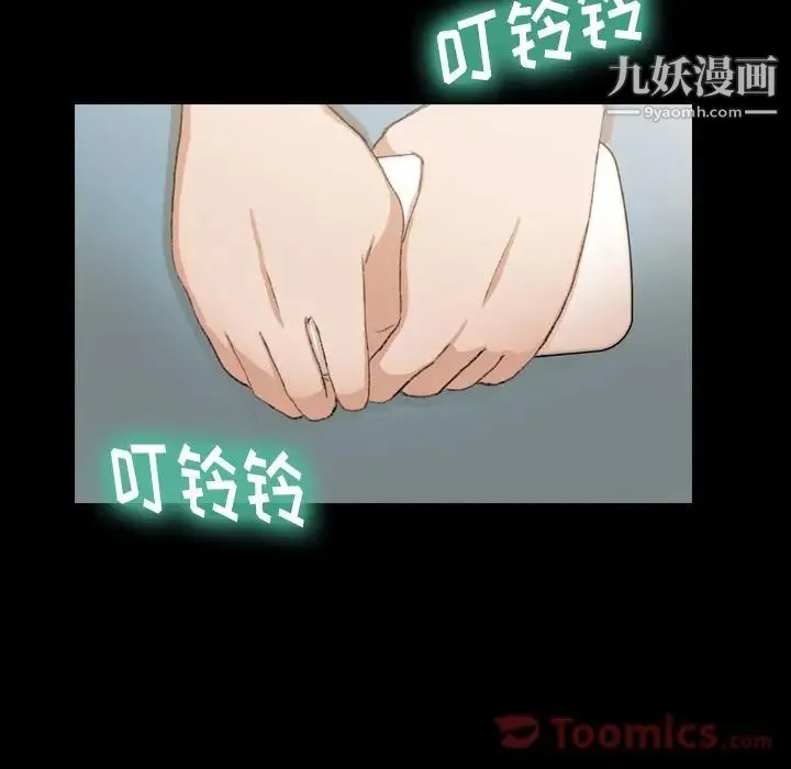 隐秘的邻居们 - 第9话 - page 13