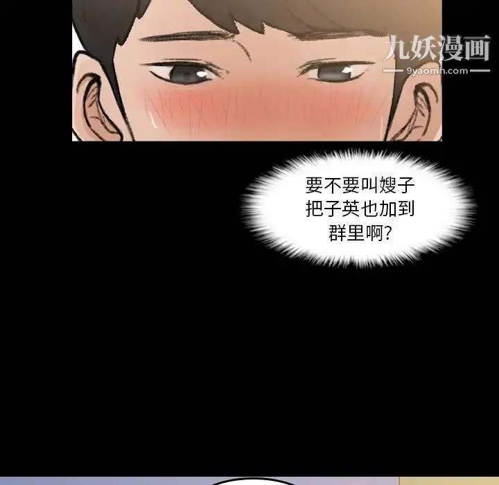 隐秘的邻居们 - 第9话 - page 18