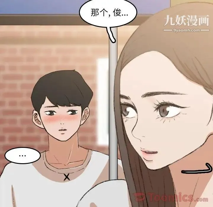 隐秘的邻居们 - 第9话 - page 19
