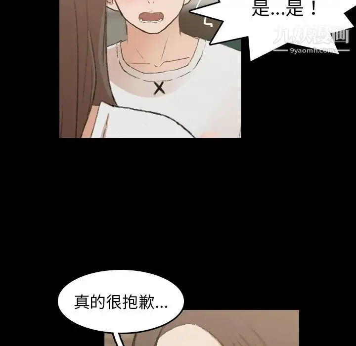 隐秘的邻居们 - 第9话 - page 23