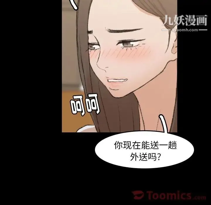 隐秘的邻居们 - 第9话 - page 24