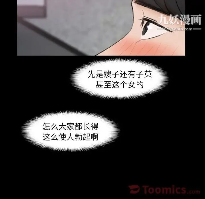 隐秘的邻居们 - 第9话 - page 33