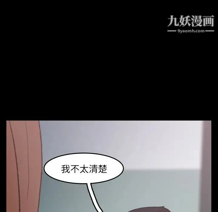 隐秘的邻居们 - 第9话 - page 36