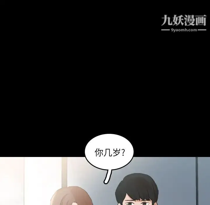 隐秘的邻居们 - 第9话 - page 38