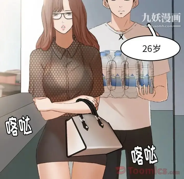 隐秘的邻居们 - 第9话 - page 39