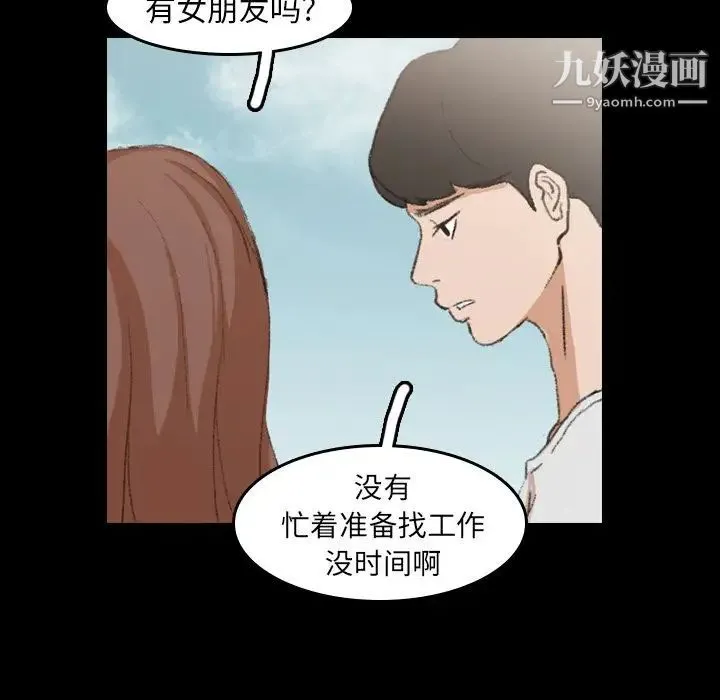 隐秘的邻居们 - 第9话 - page 41