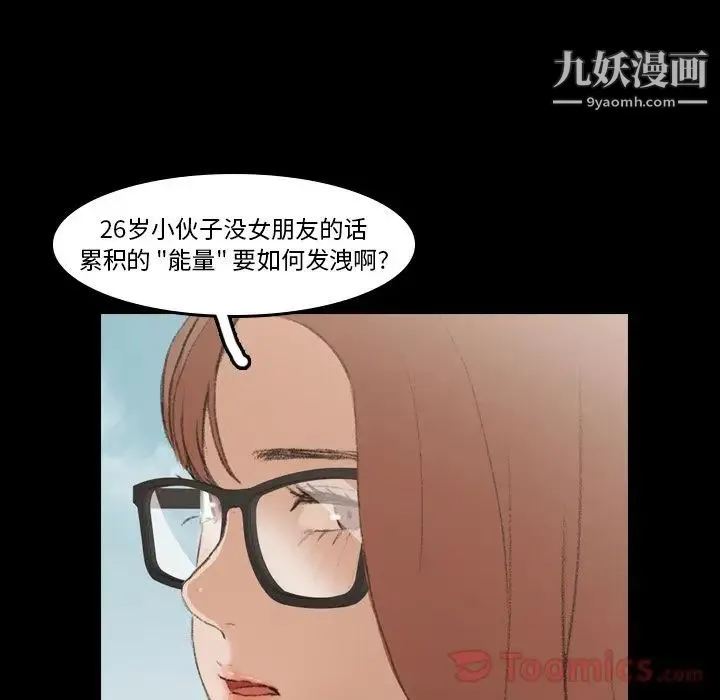隐秘的邻居们 - 第9话 - page 42