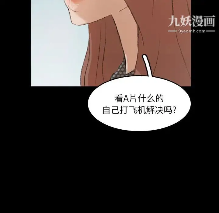隐秘的邻居们 - 第9话 - page 43
