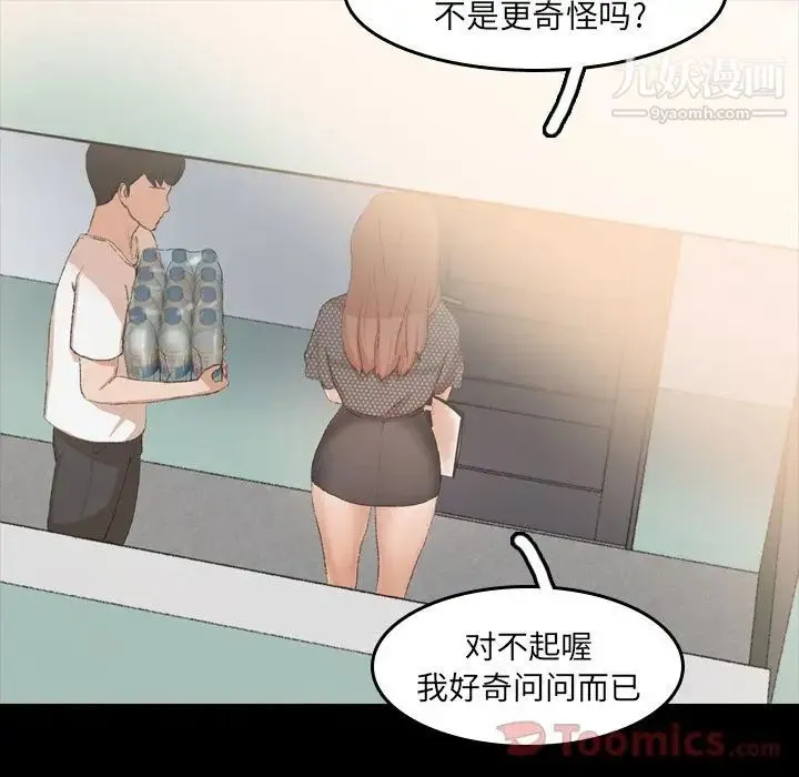 隐秘的邻居们 - 第9话 - page 46