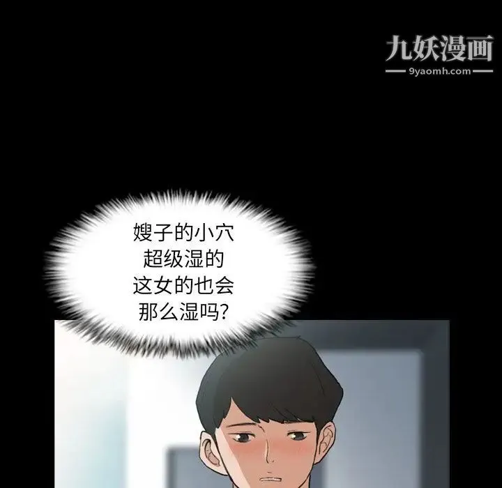 隐秘的邻居们 - 第9话 - page 54