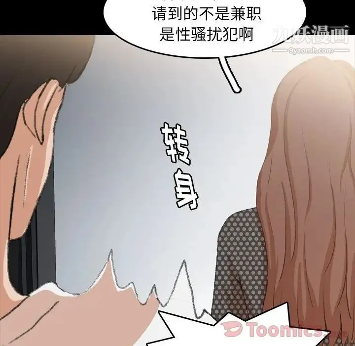 隐秘的邻居们 - 第9话 - page 59