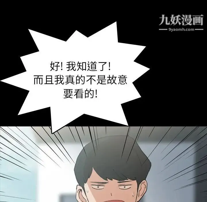 隐秘的邻居们 - 第9话 - page 65