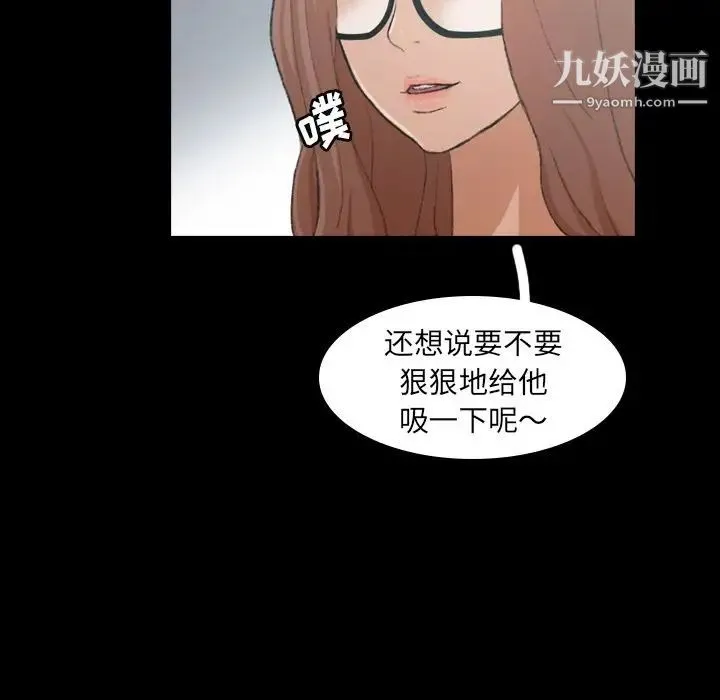 隐秘的邻居们 - 第9话 - page 71