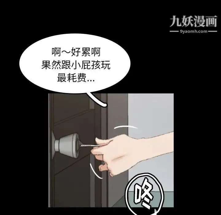 隐秘的邻居们 - 第9话 - page 72