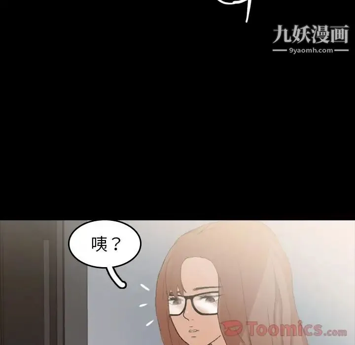 隐秘的邻居们 - 第9话 - page 73