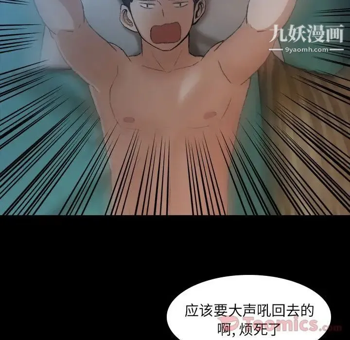 隐秘的邻居们 - 第9话 - page 79